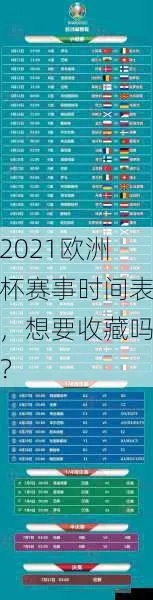 今年欧洲杯举办时间是 详细介绍2021欧洲杯的比赛时间和赛程