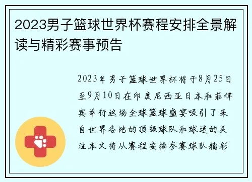 2023年世界篮球杯开幕时间及赛程安排-第3张图片-www.211178.com_果博福布斯