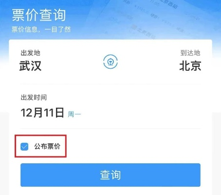 12306官网订票app，让你不再为抢票而烦恼