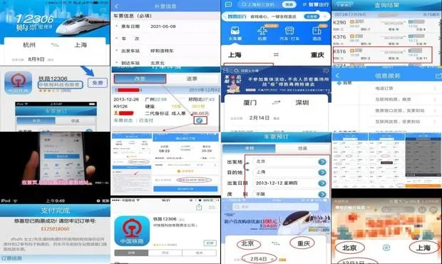 12306官网订票app，让你不再为抢票而烦恼-第2张图片-www.211178.com_果博福布斯