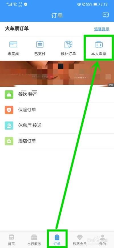 12306官网订票app，让你不再为抢票而烦恼-第3张图片-www.211178.com_果博福布斯