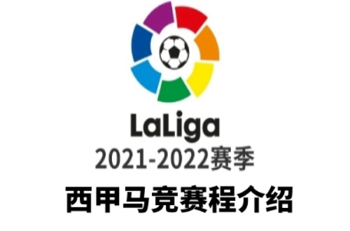 2021赛季西甲推迟至10月 西甲联赛时间调整-第2张图片-www.211178.com_果博福布斯