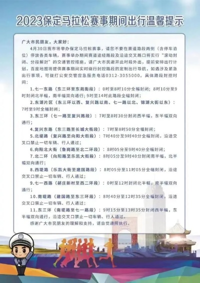 2023年保定马拉松报名攻略，让你轻松参赛-第3张图片-www.211178.com_果博福布斯