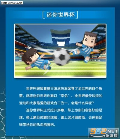 国际足联迷你世界杯 帮我下载一下迷你世界杯-第3张图片-www.211178.com_果博福布斯