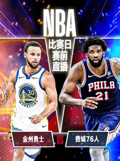 76人vs勇士 nba 直播 76人vs勇士集锦-第3张图片-www.211178.com_果博福布斯