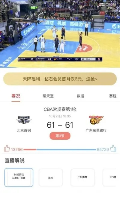 用什么软件看cba篮球视频直播？教你一招轻松搞定