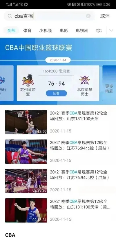 用什么软件看cba篮球视频直播？教你一招轻松搞定-第2张图片-www.211178.com_果博福布斯