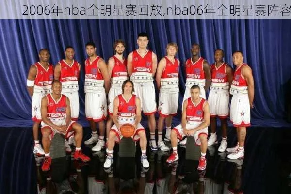 2004nba全明星赛数据 04年nba全明星赛阵容-第2张图片-www.211178.com_果博福布斯