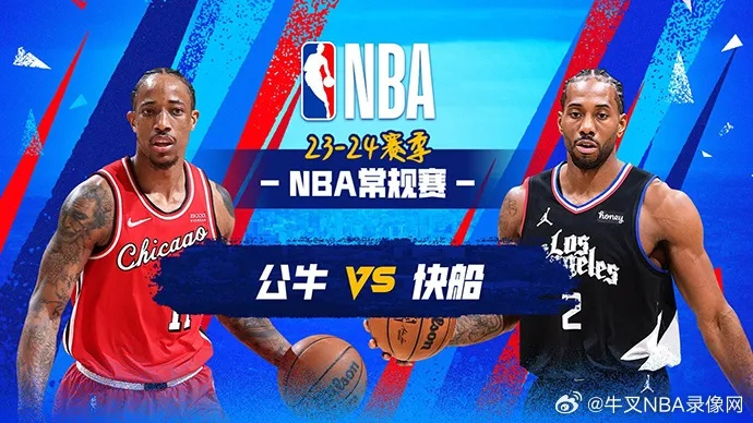 2月1日NBA快船对战公牛比赛前瞻-第3张图片-www.211178.com_果博福布斯